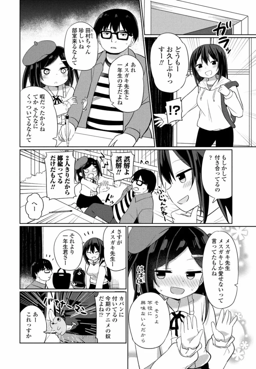 COMIC 桃姫DEEPEST Vol. 1 114ページ