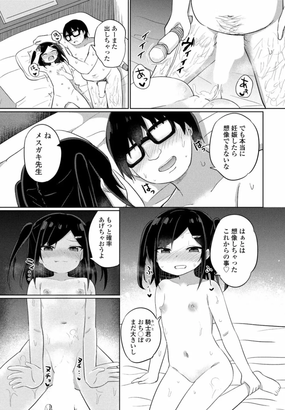 COMIC 桃姫DEEPEST Vol. 1 127ページ