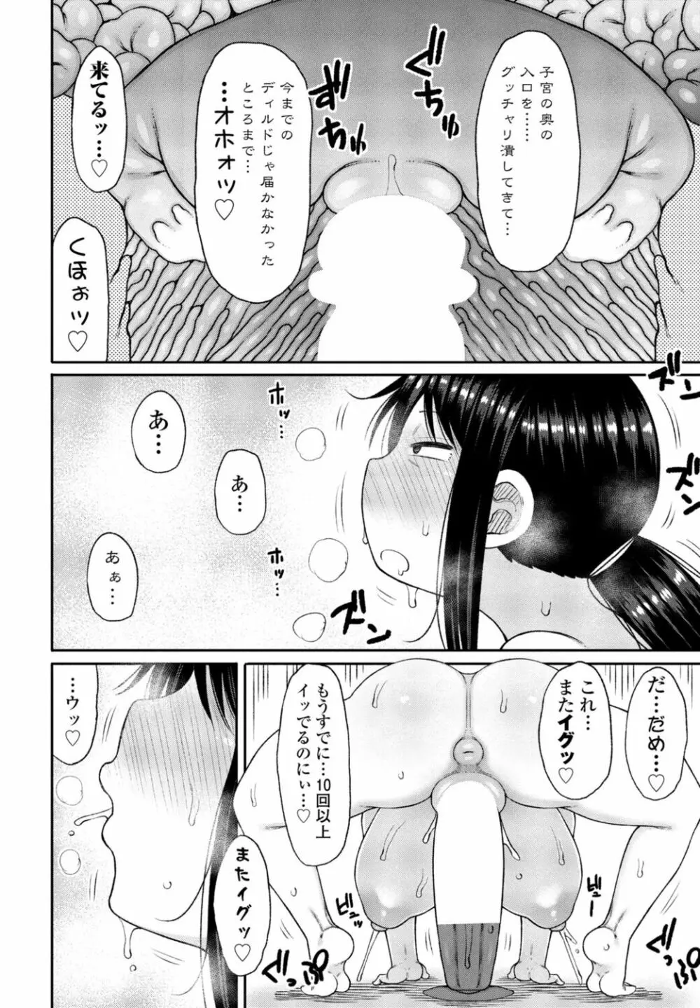 COMIC 桃姫DEEPEST Vol. 1 180ページ