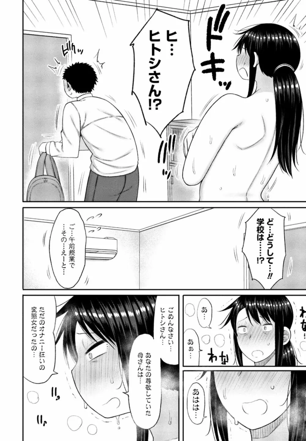 COMIC 桃姫DEEPEST Vol. 1 182ページ