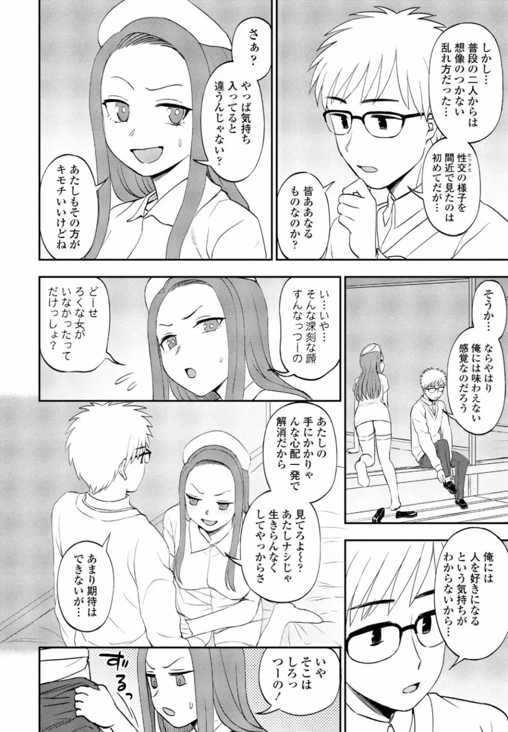 COMIC 桃姫DEEPEST Vol. 1 204ページ