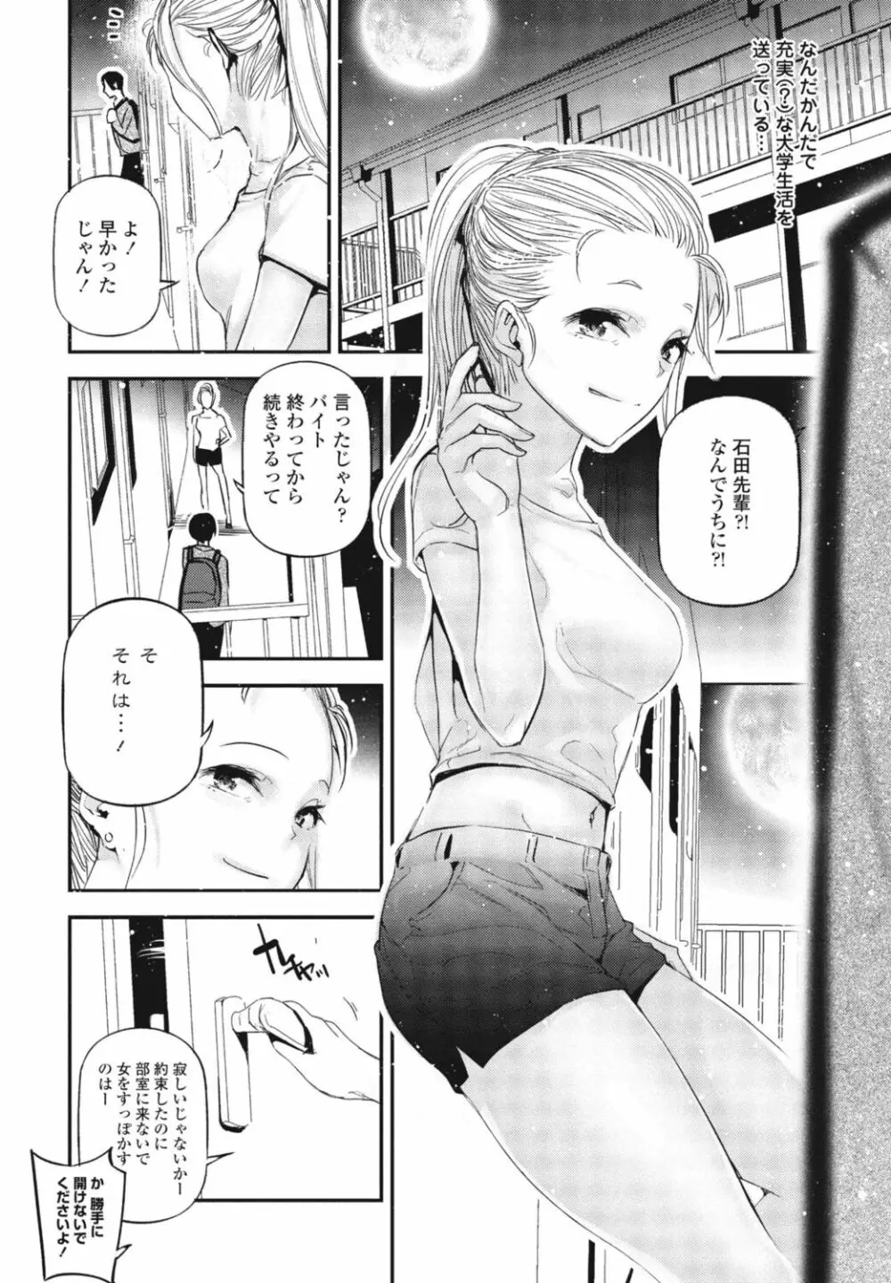 COMIC 桃姫DEEPEST Vol. 1 348ページ