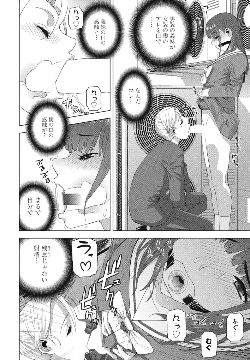 COMIC 桃姫DEEPEST Vol. 1 82ページ