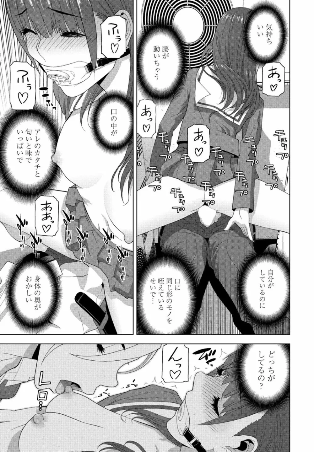 COMIC 桃姫DEEPEST Vol. 1 85ページ