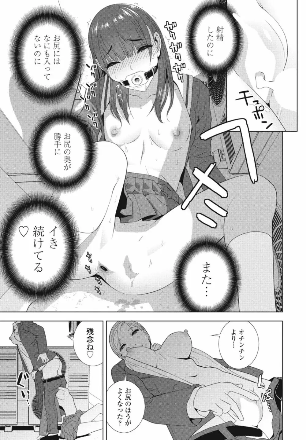 COMIC 桃姫DEEPEST Vol. 1 89ページ