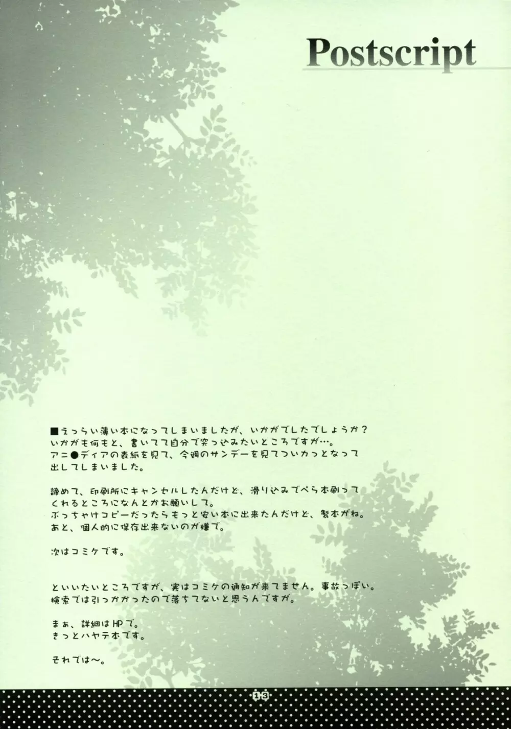 梅雨☆SKIP 12ページ