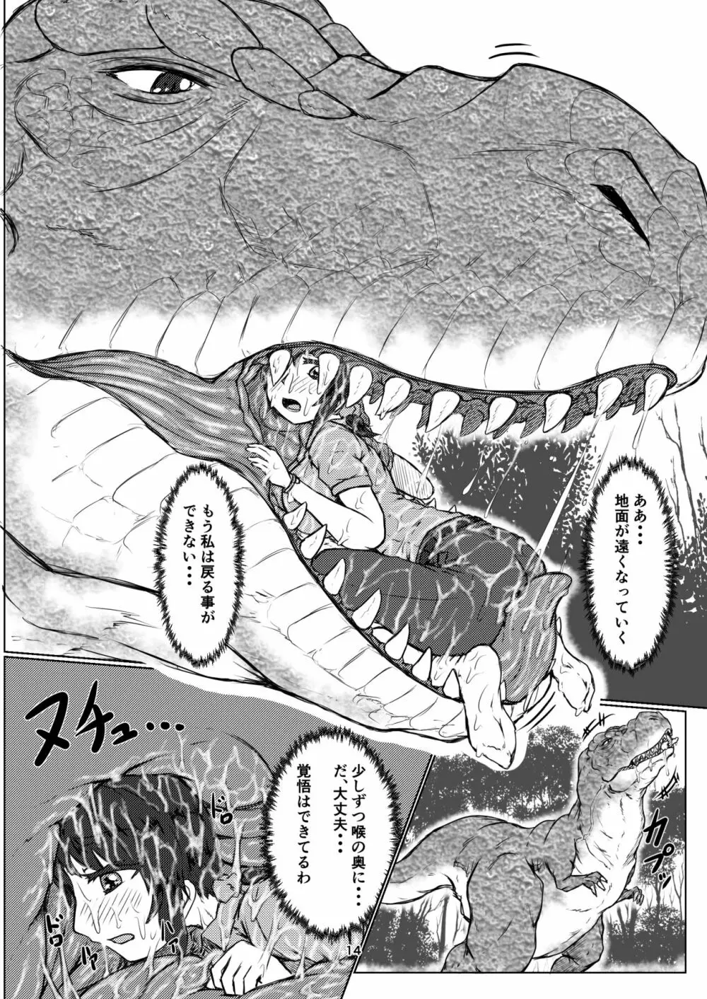 丸呑話5～ティラノサウルスに丸吞まれるだけのお話～ 14ページ