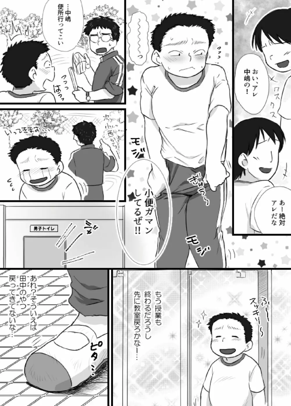 上田くんは露出狂・まとめ① 73ページ