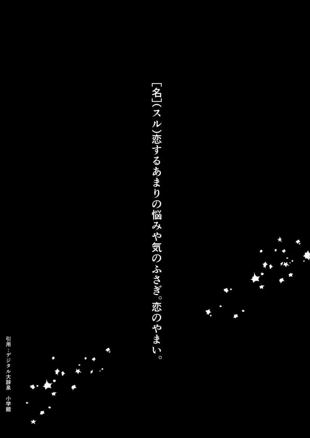 【薫あん】web再録『恋わずらい』【たんぽぽFES展示】 32ページ