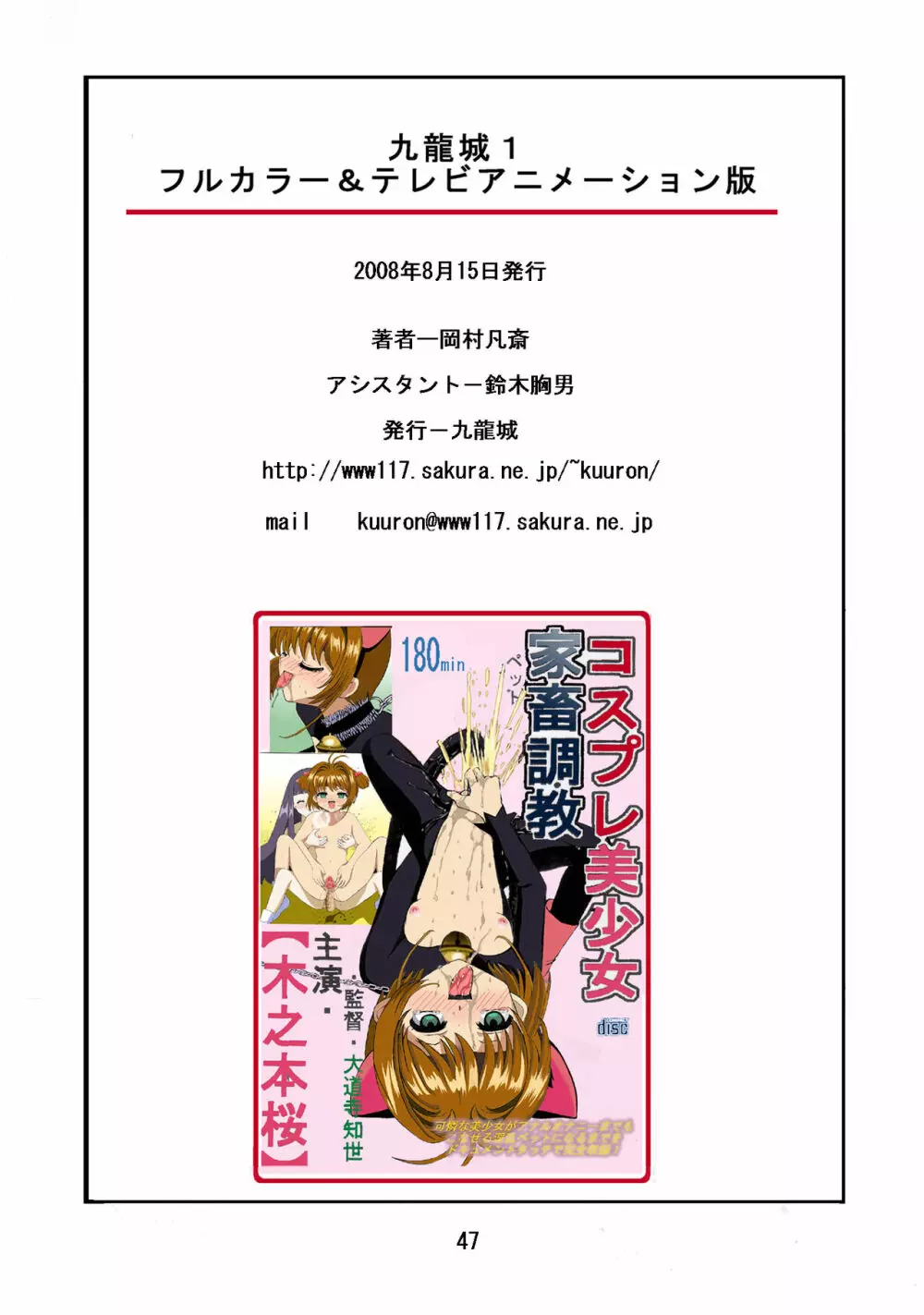 九龍城 1 フルカラー＆テレビアニメーション版 46ページ