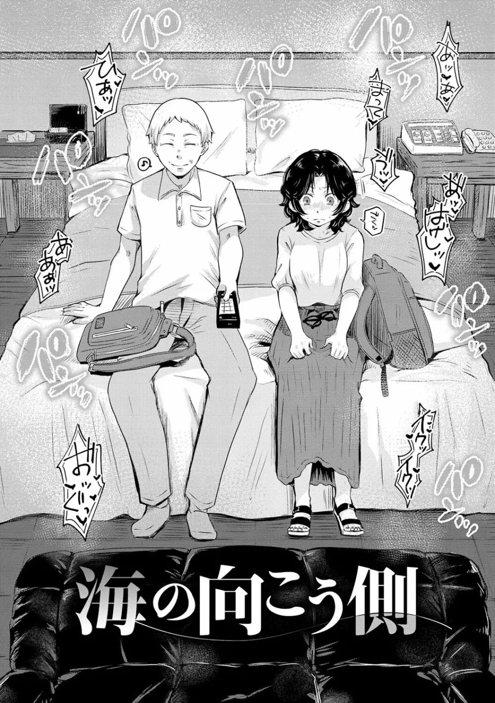 結局はメスなので 82ページ