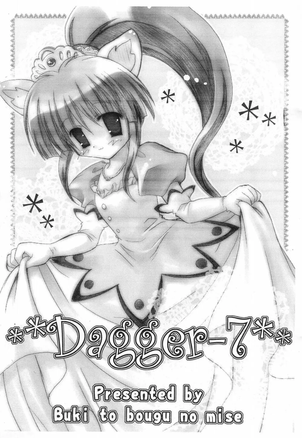 Dagger‐7 1ページ