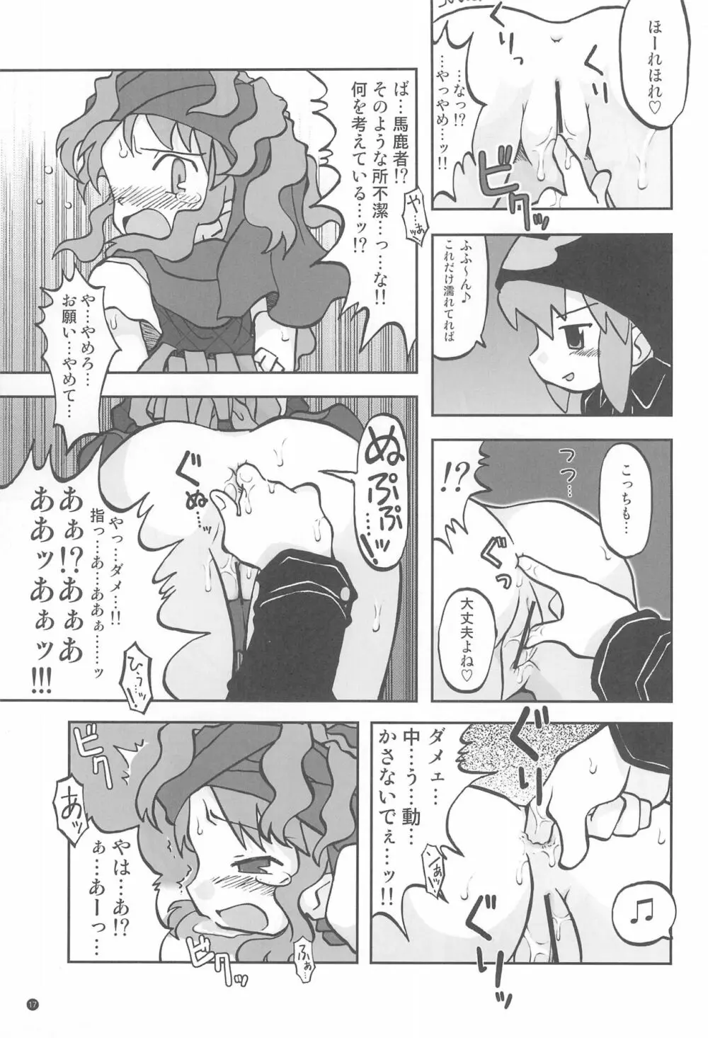 玩具姫+ 17ページ