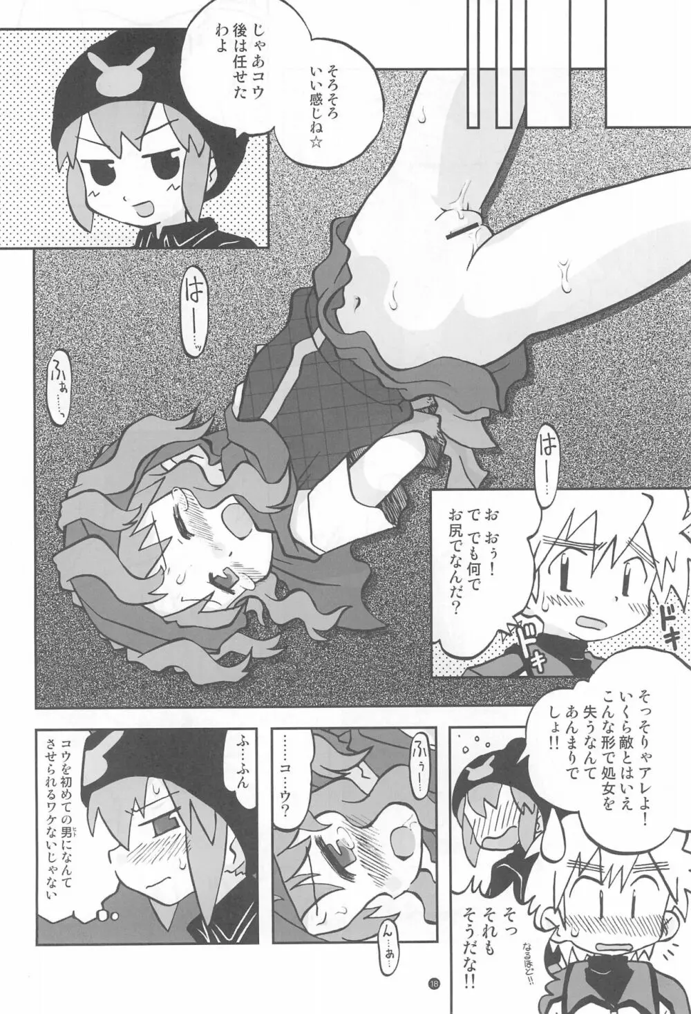 玩具姫+ 18ページ