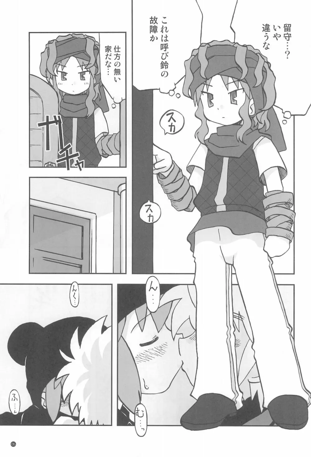 玩具姫+ 5ページ