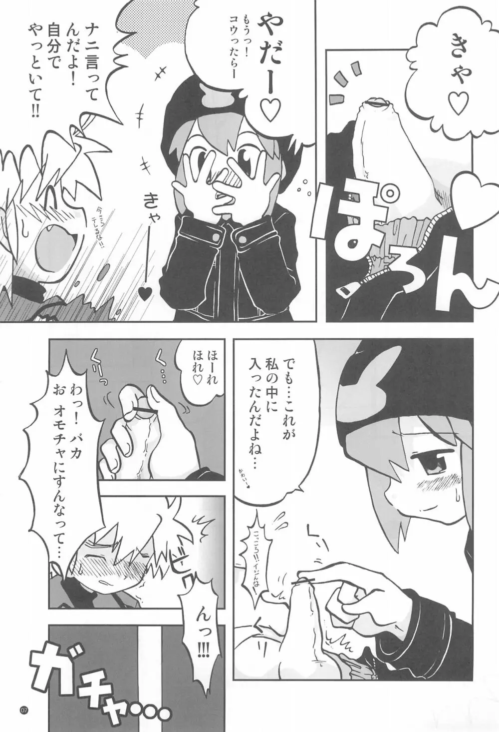 玩具姫+ 7ページ