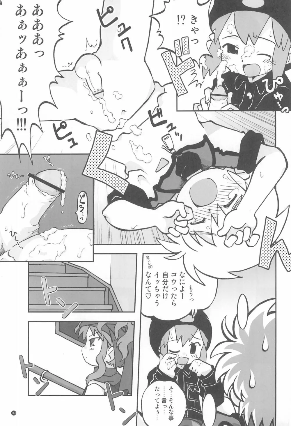 玩具姫+ 9ページ
