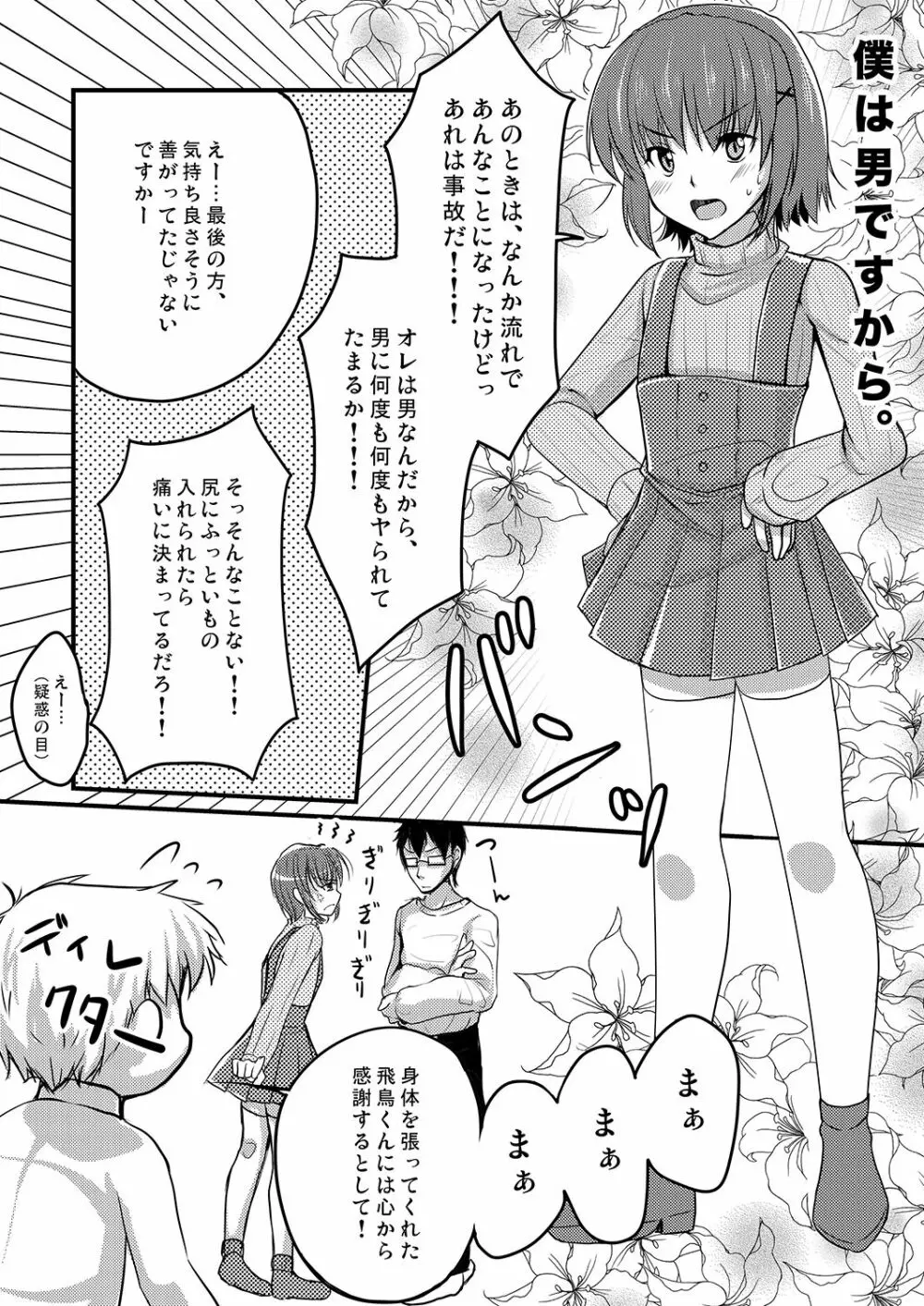 売れないエロゲライターが女装して女の子の気持ちを勉強してみた1～4＋α 25ページ