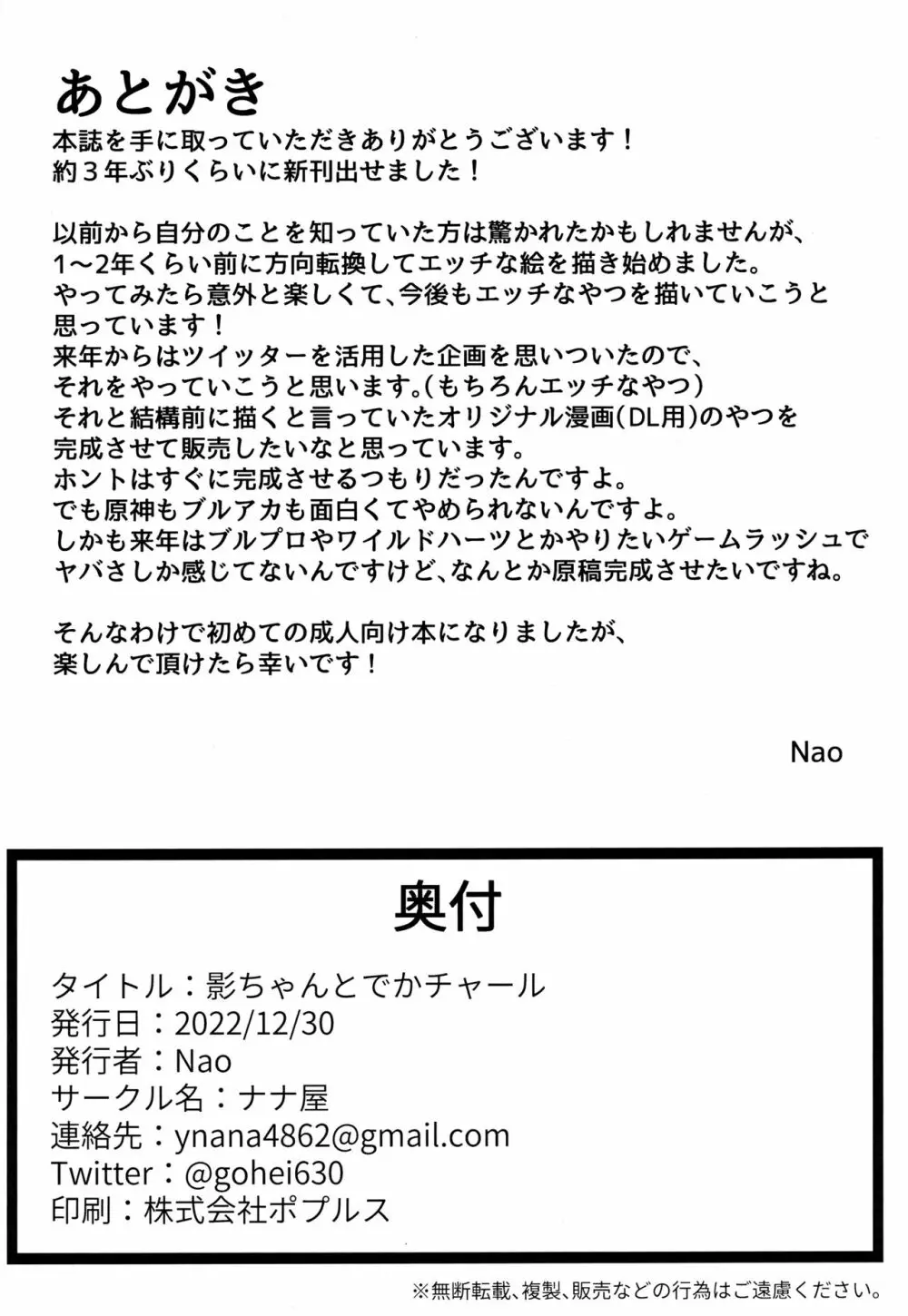 影ちゃんとでかチャール 18ページ