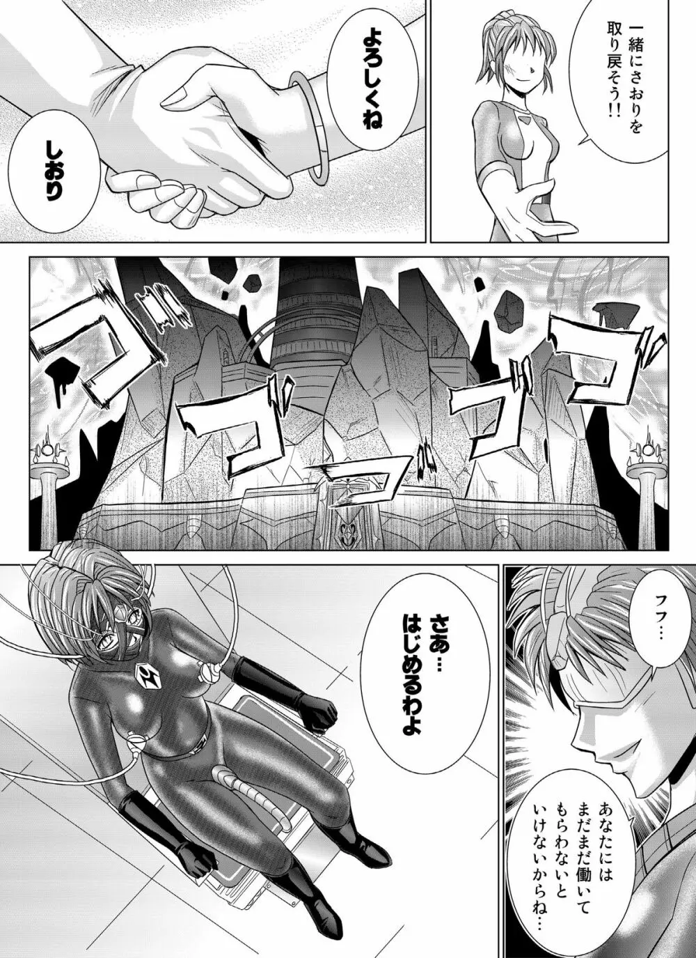 特防戦隊ダイナレンジャー ～ヒロイン快楽洗脳計画～Vol.04/Vol.05/Vol.06 22ページ