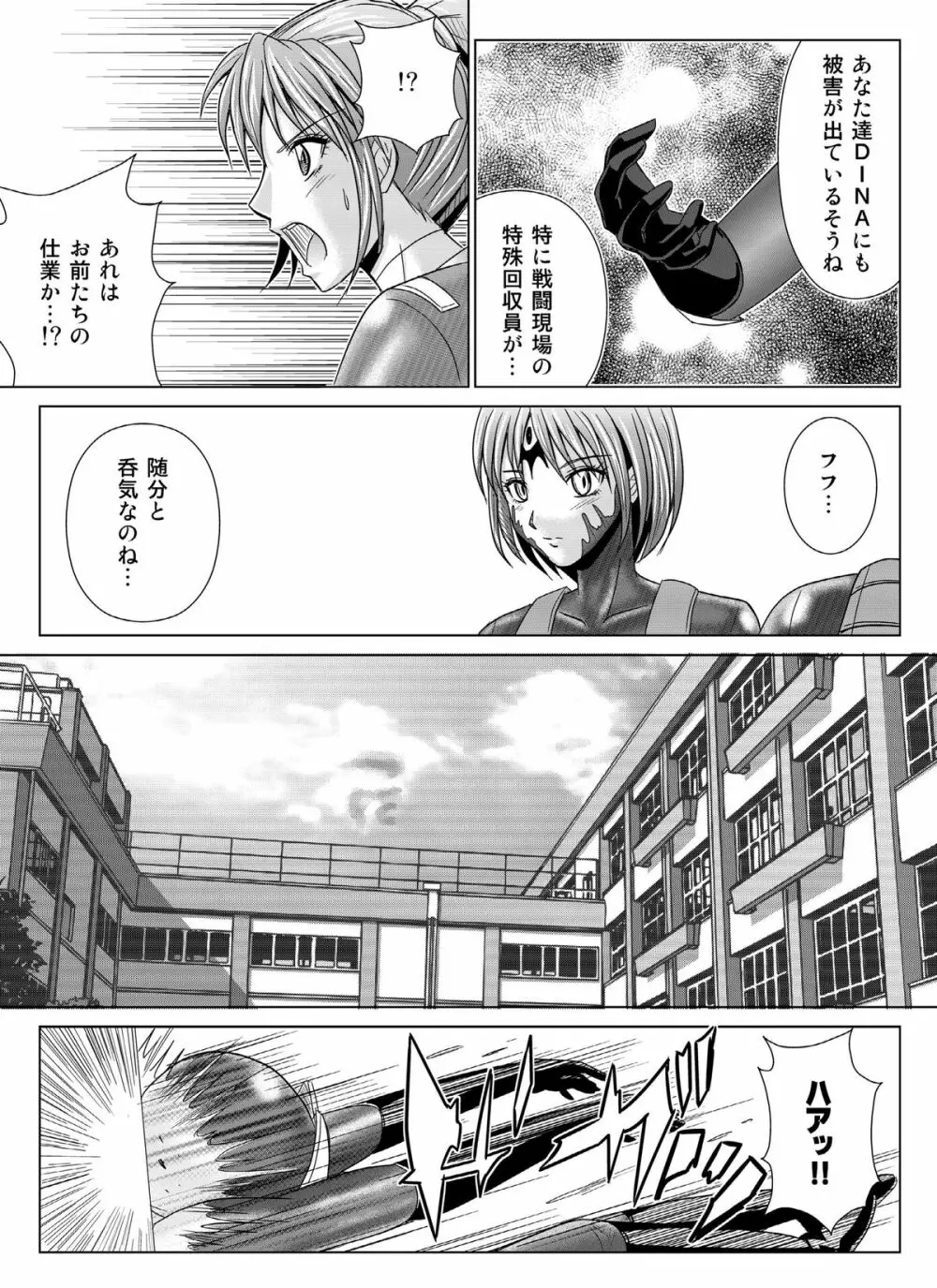 特防戦隊ダイナレンジャー ～ヒロイン快楽洗脳計画～Vol.04/Vol.05/Vol.06 5ページ