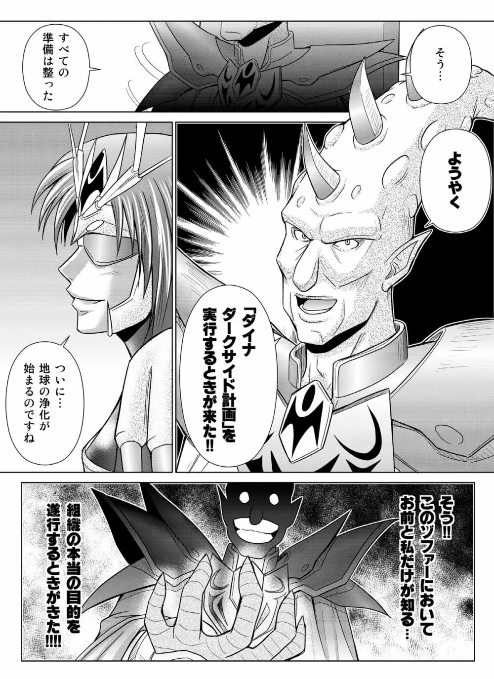 特防戦隊ダイナレンジャー ～ヒロイン快楽洗脳計画～Vol.04/Vol.05/Vol.06 75ページ