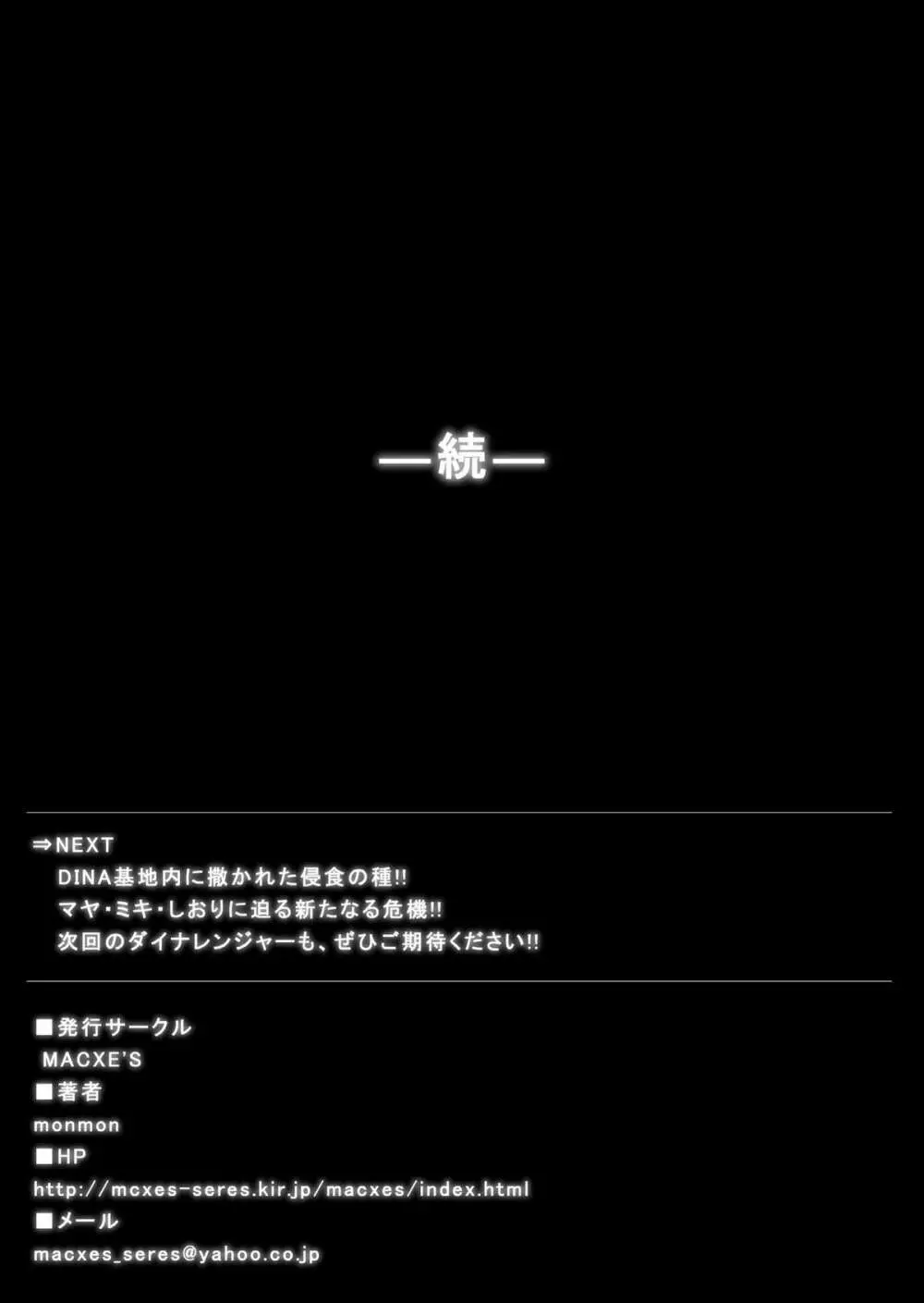 特防戦隊ダイナレンジャー ～ヒロイン快楽洗脳計画～Vol.04/Vol.05/Vol.06 88ページ