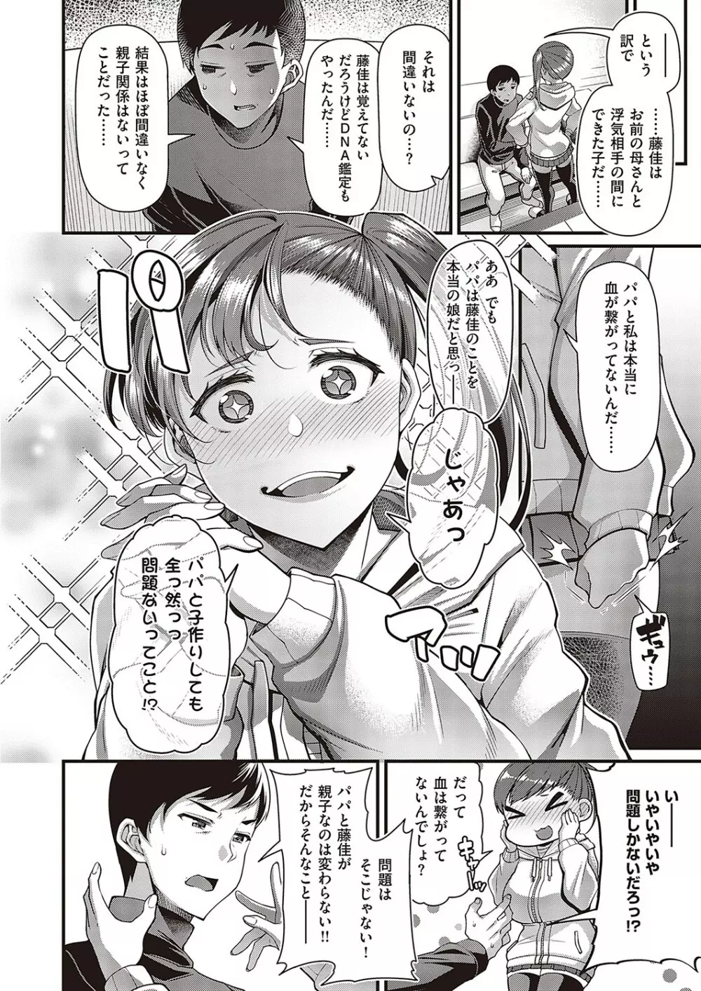 Comic G-Es 02 145ページ