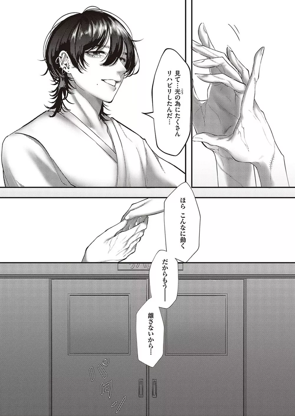 Comic G-Es 02 196ページ