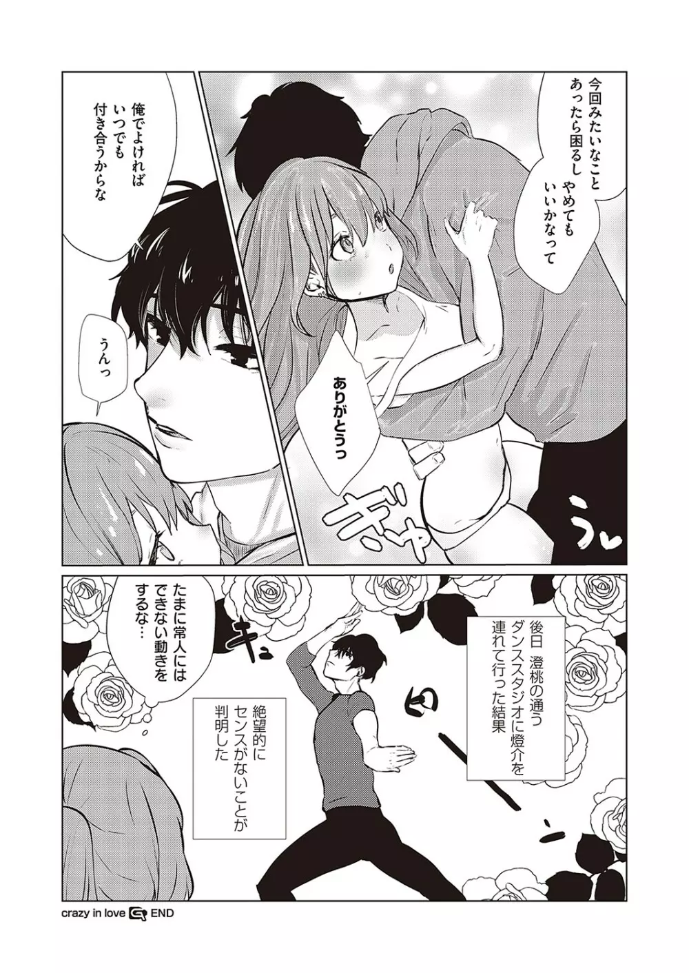 Comic G-Es 02 267ページ