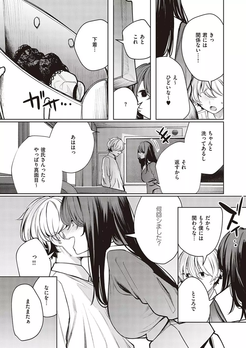 Comic G-Es 02 62ページ