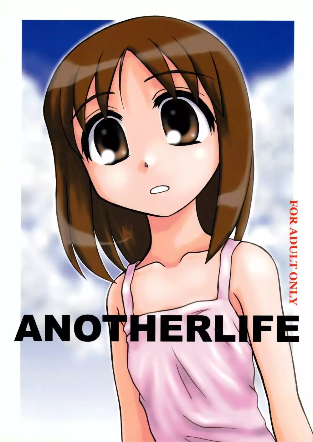 ANOTHER LIFE 1ページ