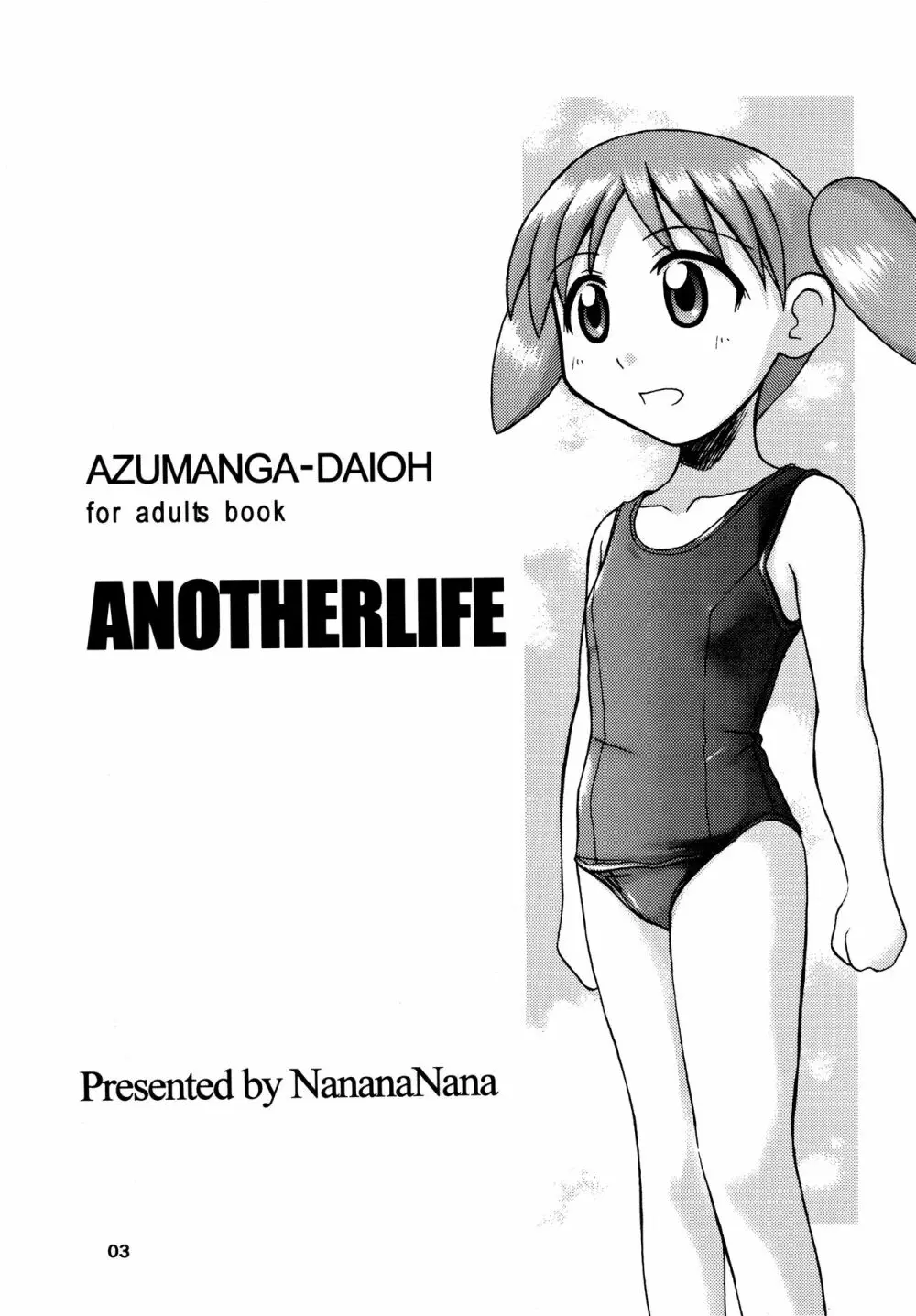 ANOTHER LIFE 3ページ