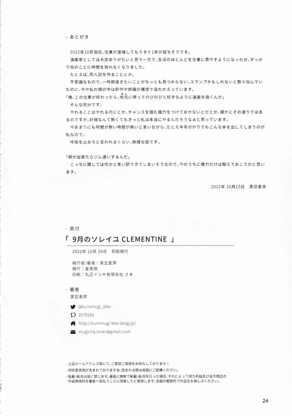9月のソレイユ CLEMENTINE 23ページ