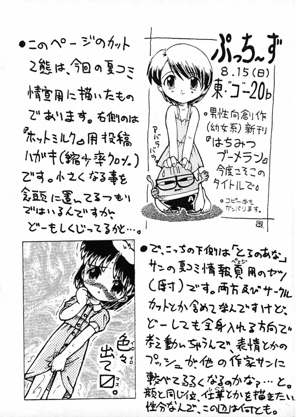 プチぷっちぃ No. 4 10ページ