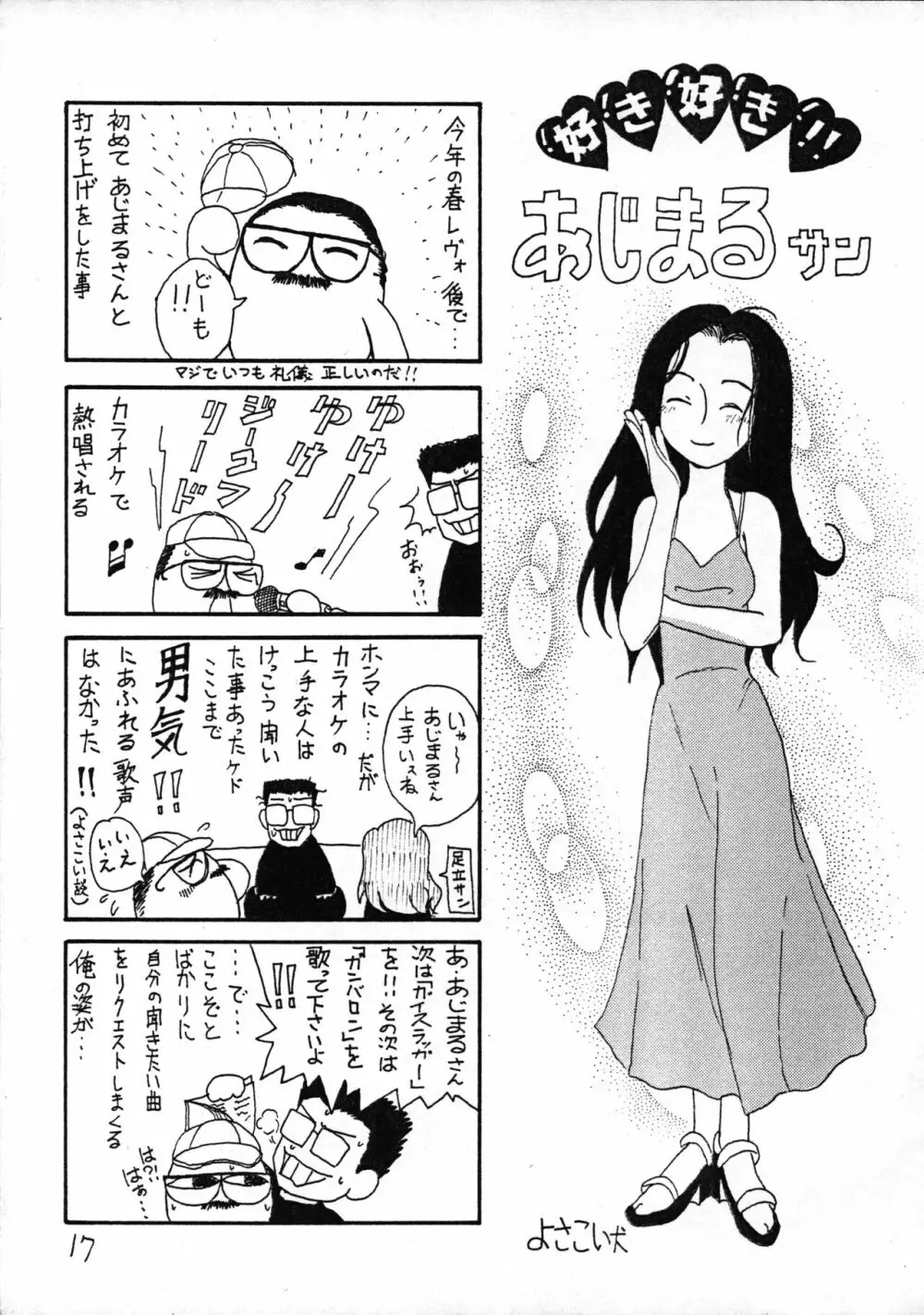 プチぷっちぃ No. 4 17ページ