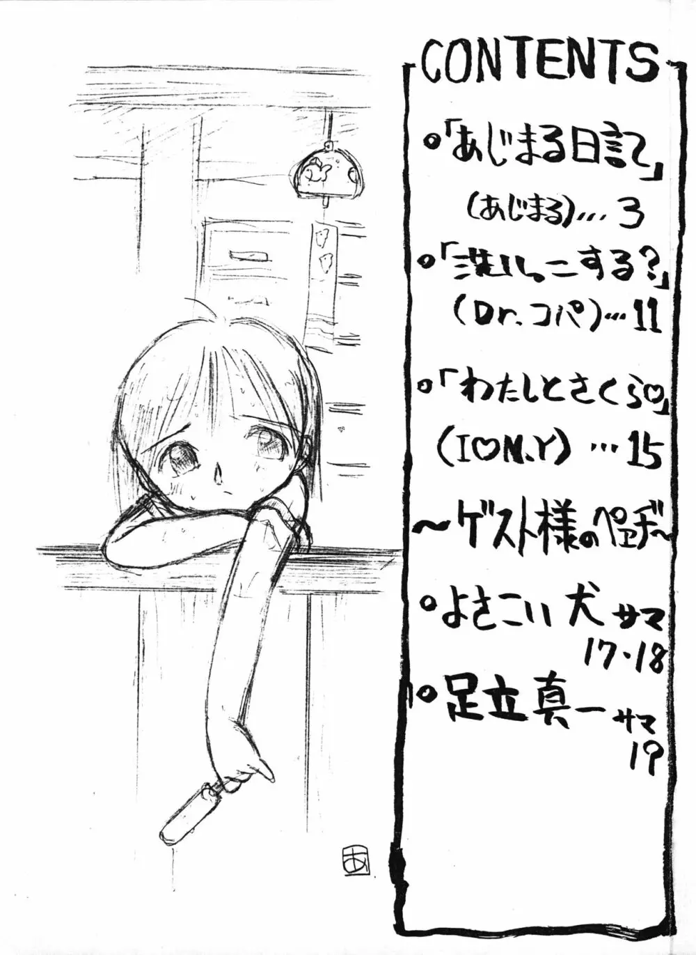 プチぷっちぃ No. 4 2ページ