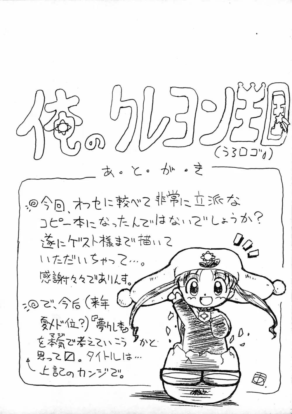 プチぷっちぃ No. 4 20ページ