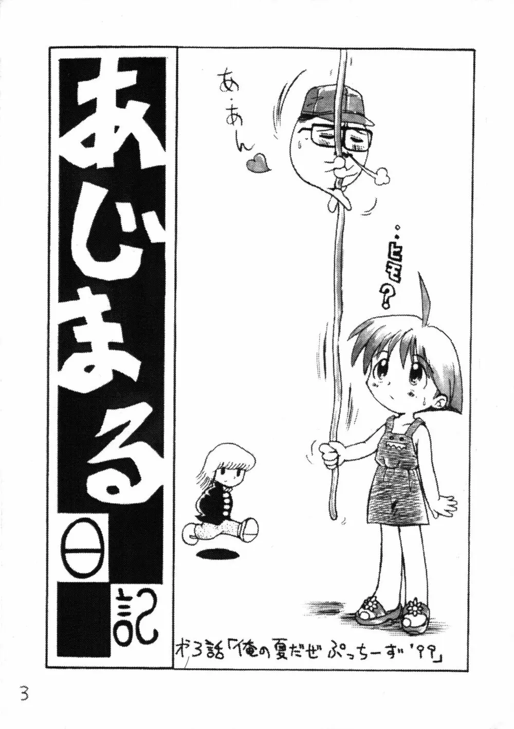 プチぷっちぃ No. 4 3ページ