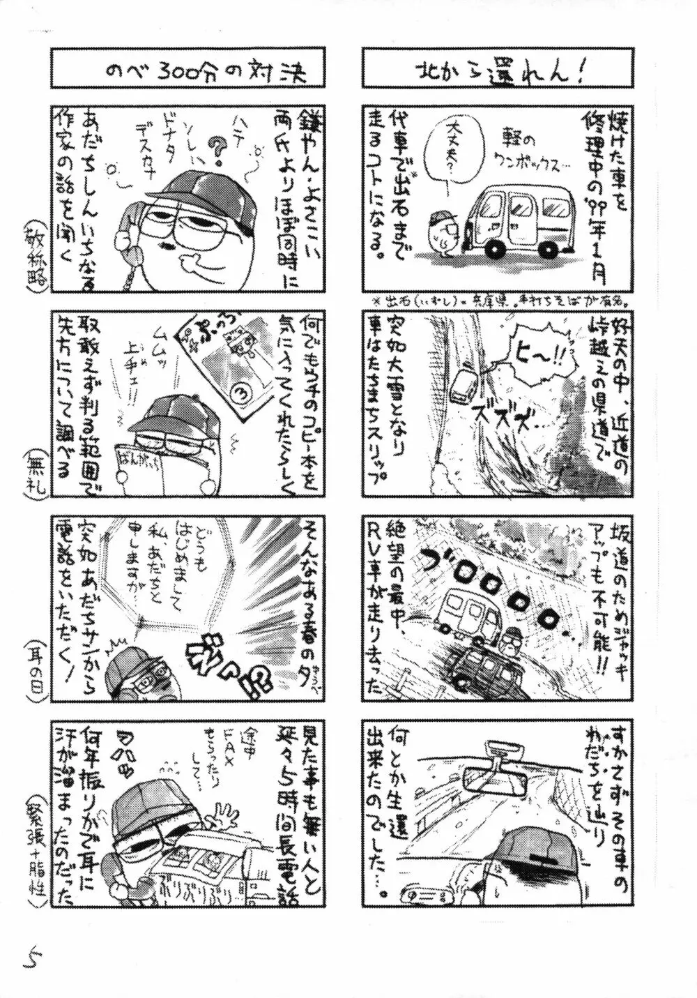 プチぷっちぃ No. 4 5ページ