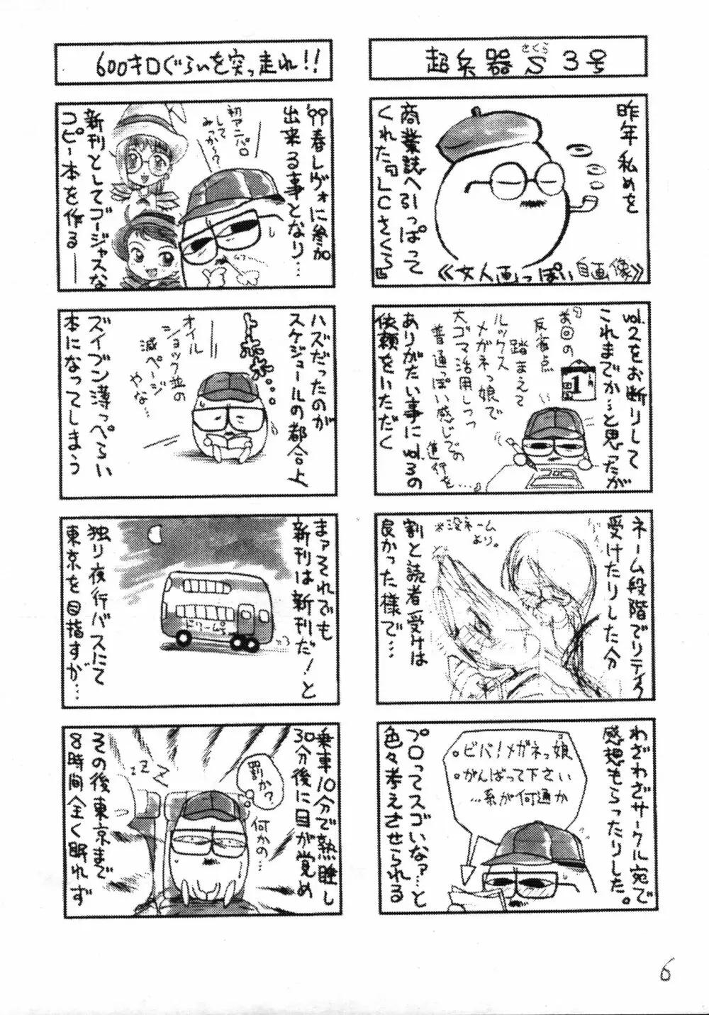 プチぷっちぃ No. 4 6ページ