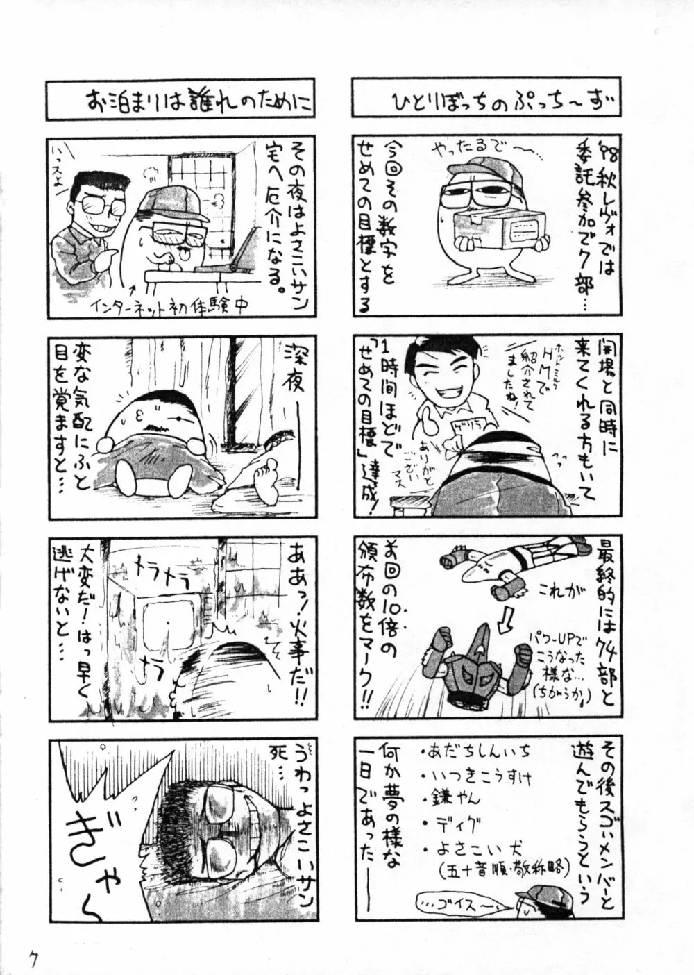 プチぷっちぃ No. 4 7ページ