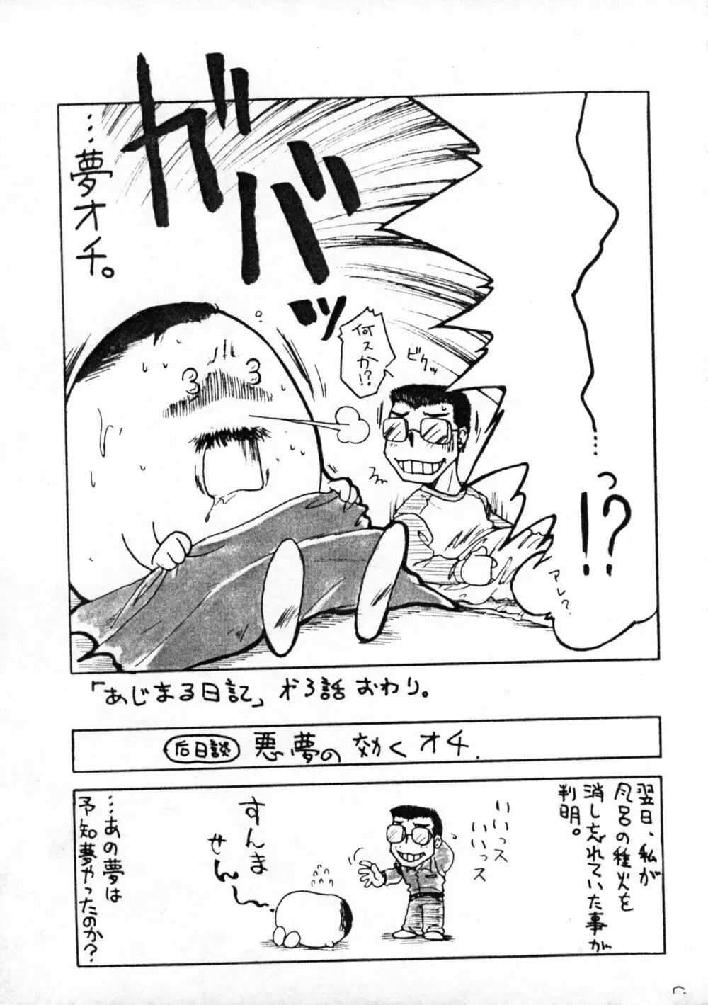 プチぷっちぃ No. 4 8ページ