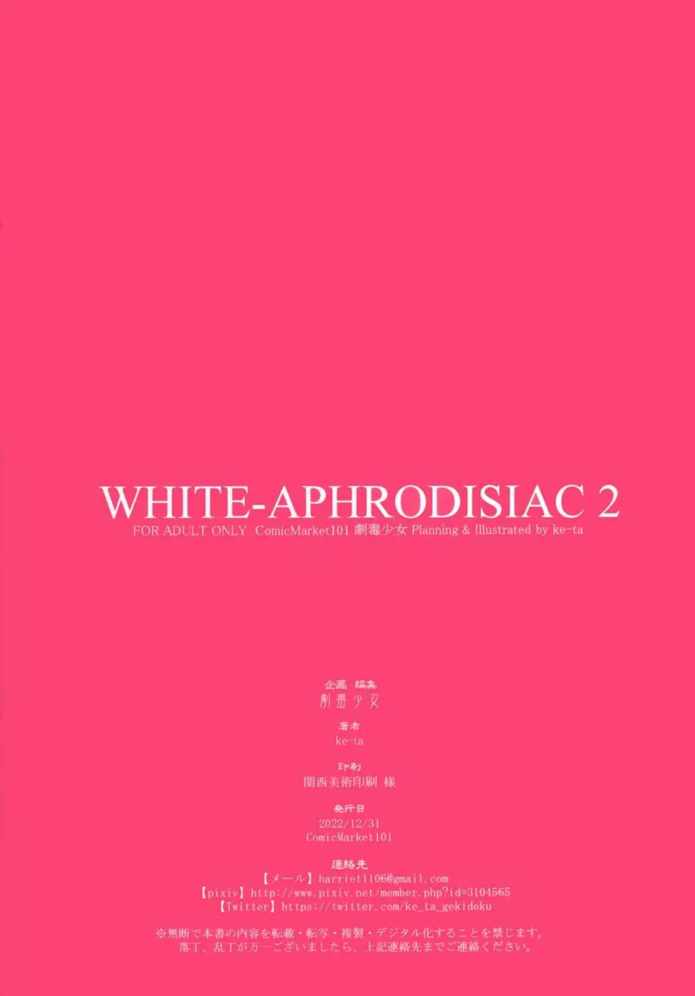 WHITE-APHRODISIAC2 11ページ
