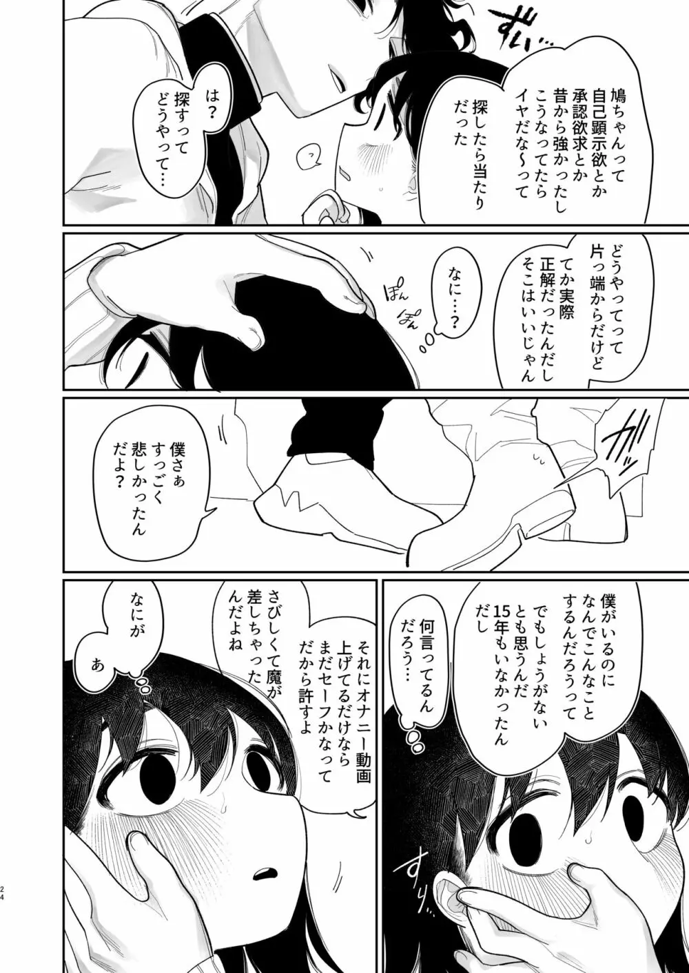 優しくしたら好きになってくれる？笑 25ページ