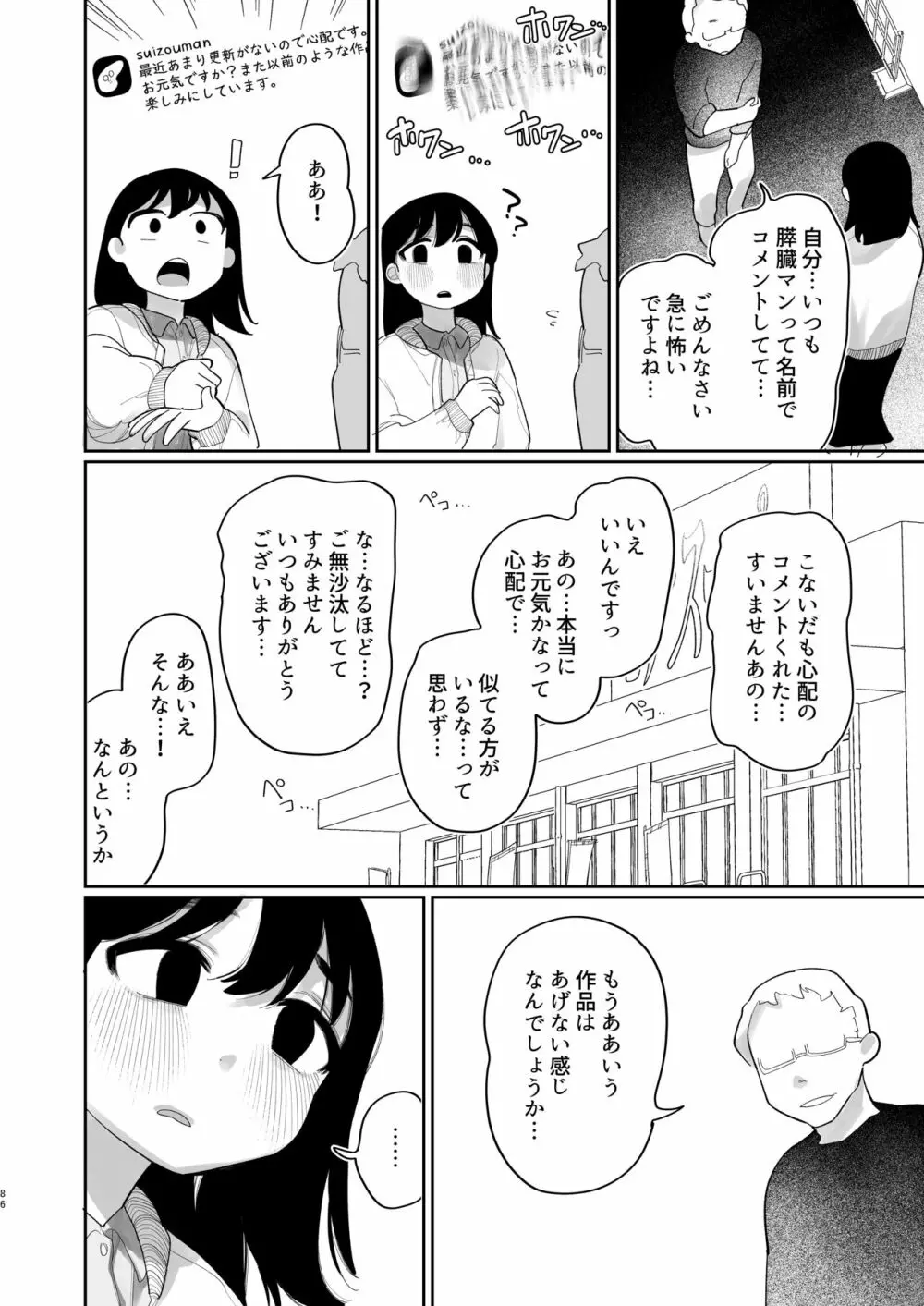 優しくしたら好きになってくれる？笑 87ページ