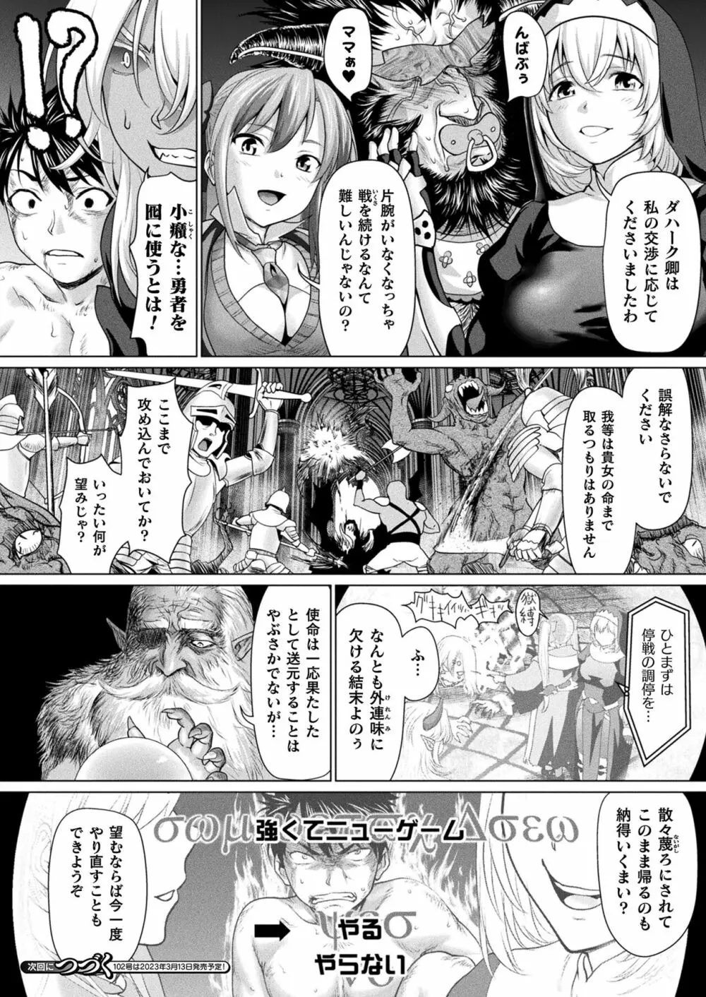 コミックアンリアル 2023年2月号 Vol.101 186ページ