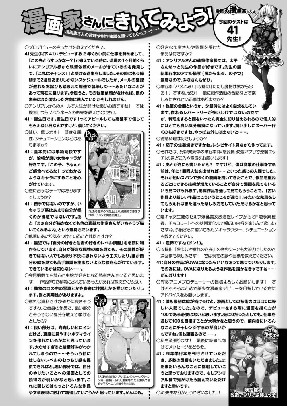 コミックアンリアル 2023年2月号 Vol.101 438ページ