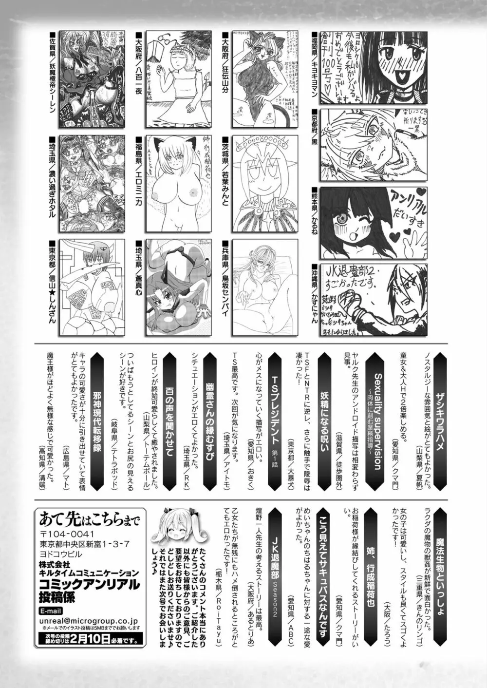 コミックアンリアル 2023年2月号 Vol.101 439ページ