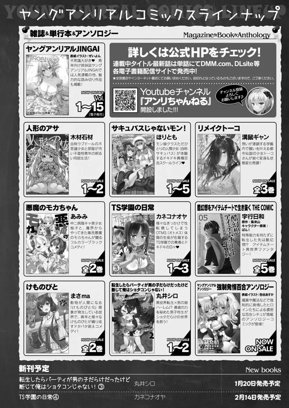 コミックアンリアル 2023年2月号 Vol.101 442ページ